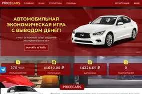 PriceCars (pricecars.online)