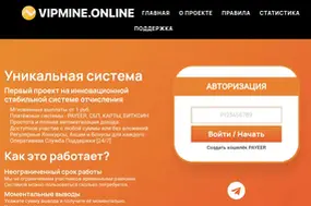 VIPMINE (vipmine.online)