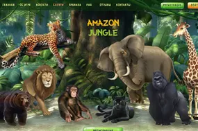 amazon-jungle.biz (amazon-jungle.biz)