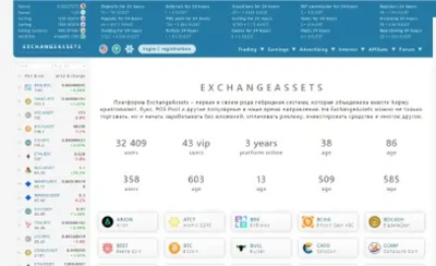 Exchange-assets (exchange-assets.com) program details. Reviews, Scam or Paying - HyipScan.Net