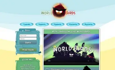 Wbirds (wbirds.cc) program details. Reviews, Scam or Paying - HyipScan.Net