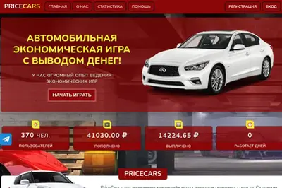 PriceCars (pricecars.online) program details. Reviews, Scam or Paying - HyipScan.Net