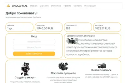 Camcapital (camcapital.site) program details. Reviews, Scam or Paying - HyipScan.Net