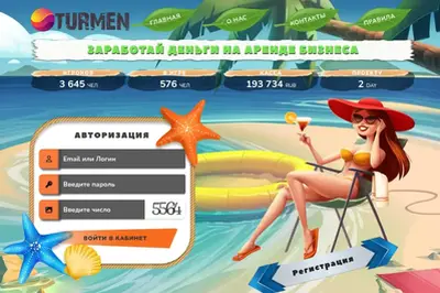 Turmen (turmen.biz) program details. Reviews, Scam or Paying - HyipScan.Net