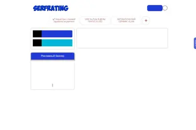 SERFRATING (serfrating.ru) program details. Reviews, Scam or Paying - HyipScan.Net