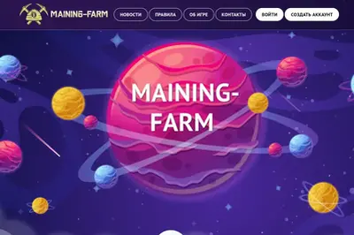 Maining Farm (maining-farm.vip) program details. Reviews, Scam or Paying - HyipScan.Net