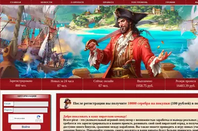 Brave-pirat (brave-pirat.biz) program details. Reviews, Scam or Paying - HyipScan.Net