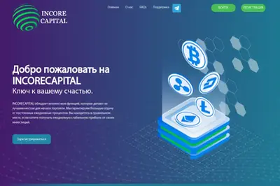 INCORE CAPITAL (incorecapital.pro) program details. Reviews, Scam or Paying - HyipScan.Net