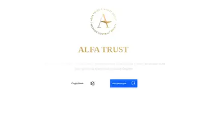 alfatrust.pro (alfatrust.pro) program details. Reviews, Scam or Paying - HyipScan.Net